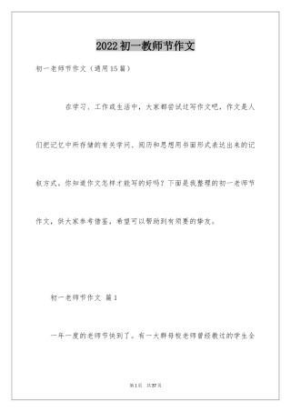 2024初一教师节作文_1