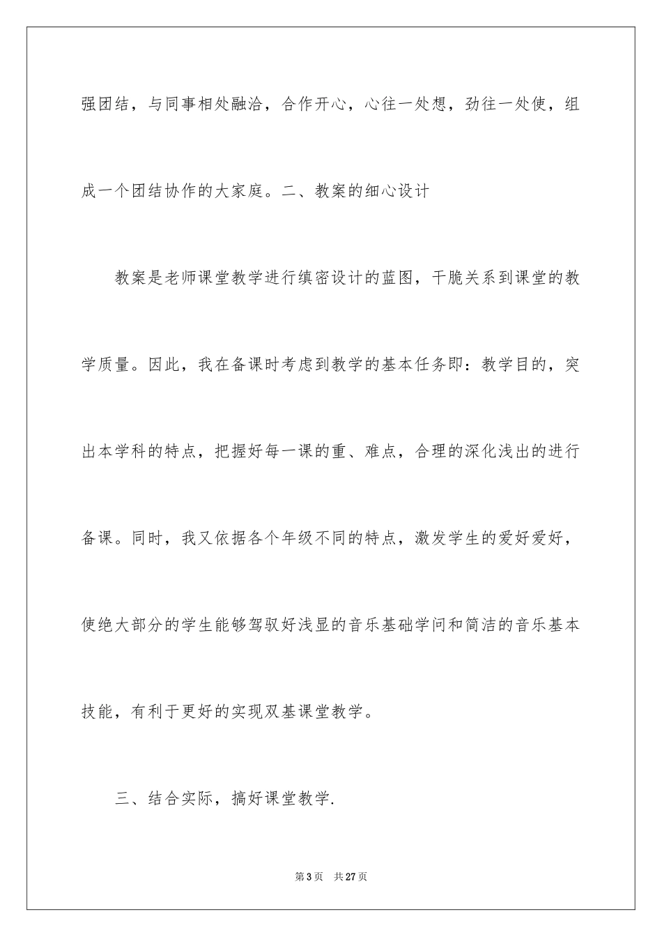 2024初中音乐教师述职报告_2_第3页