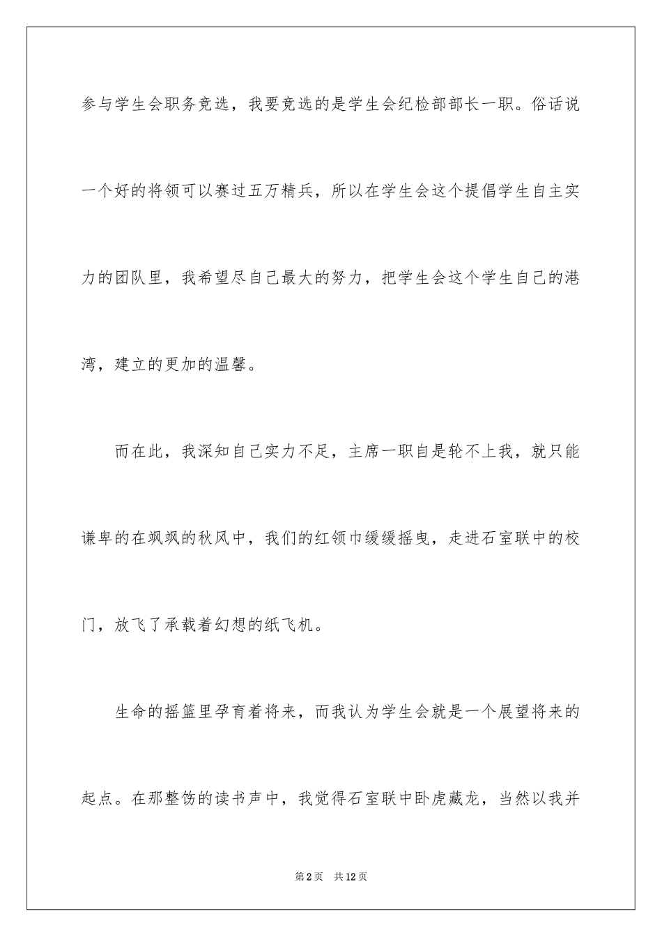 2024大学学生会纪检部竞选演讲稿_第2页