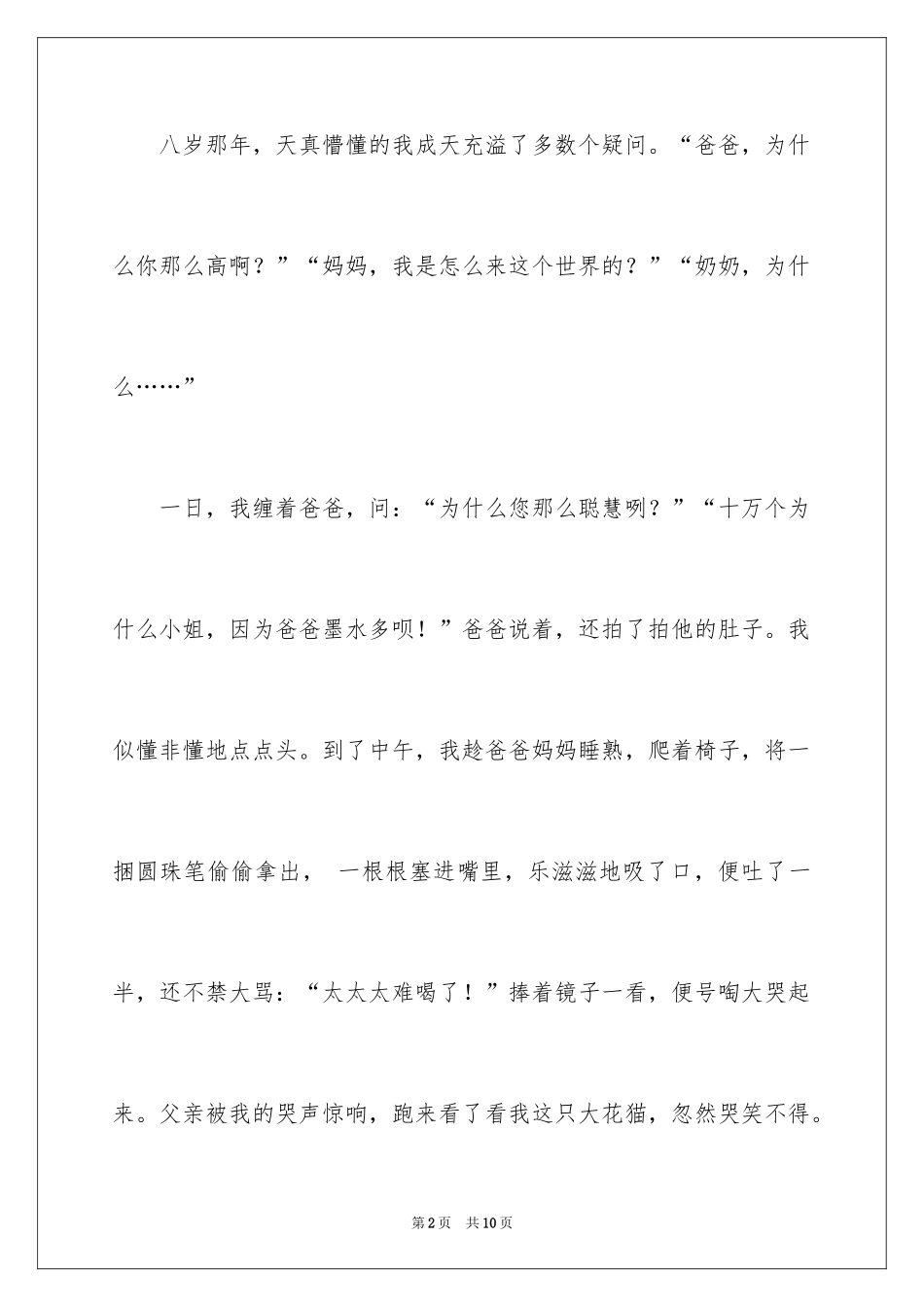 2024叙事作文_18_第2页