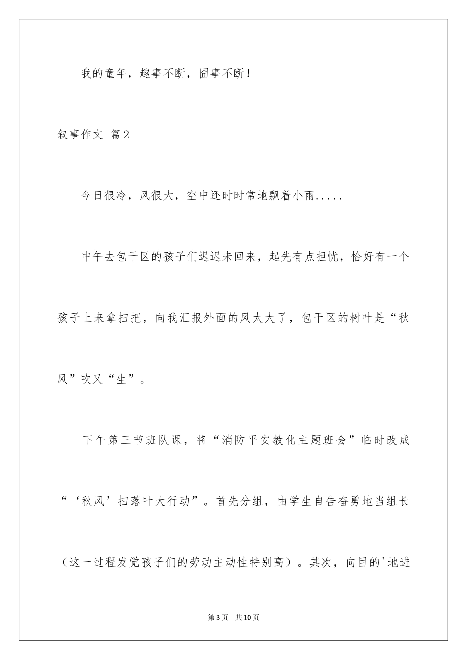 2024叙事作文_18_第3页