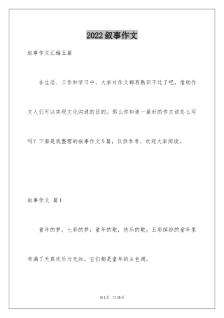 2024叙事作文_18