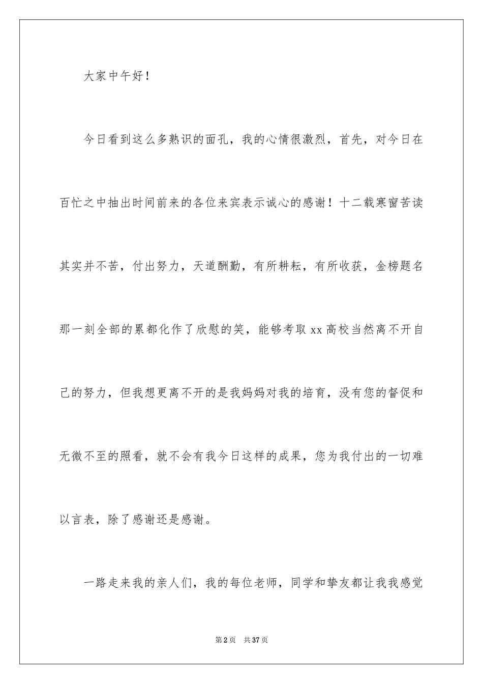 2024升学宴学生发言稿_28_第2页