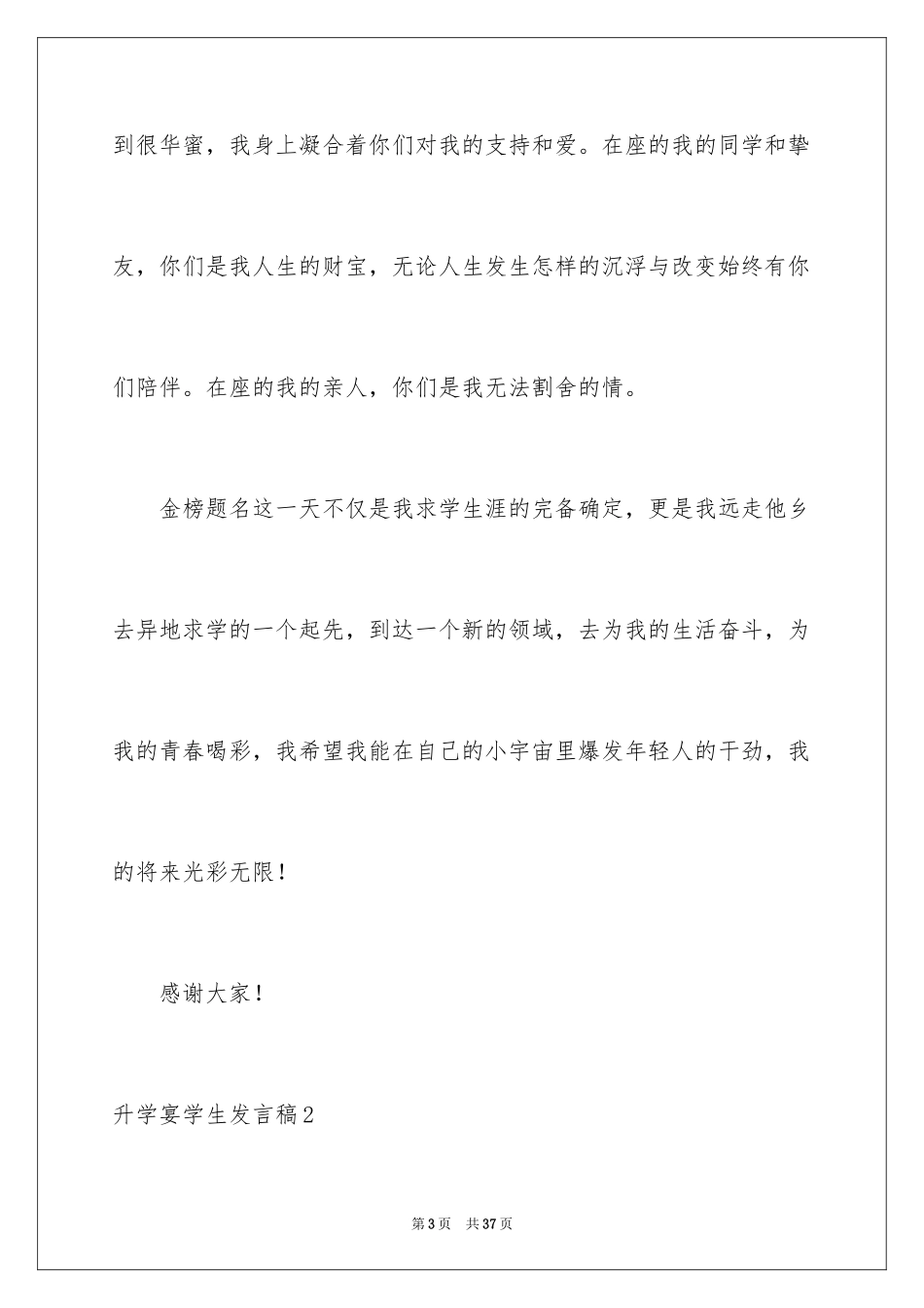 2024升学宴学生发言稿_28_第3页