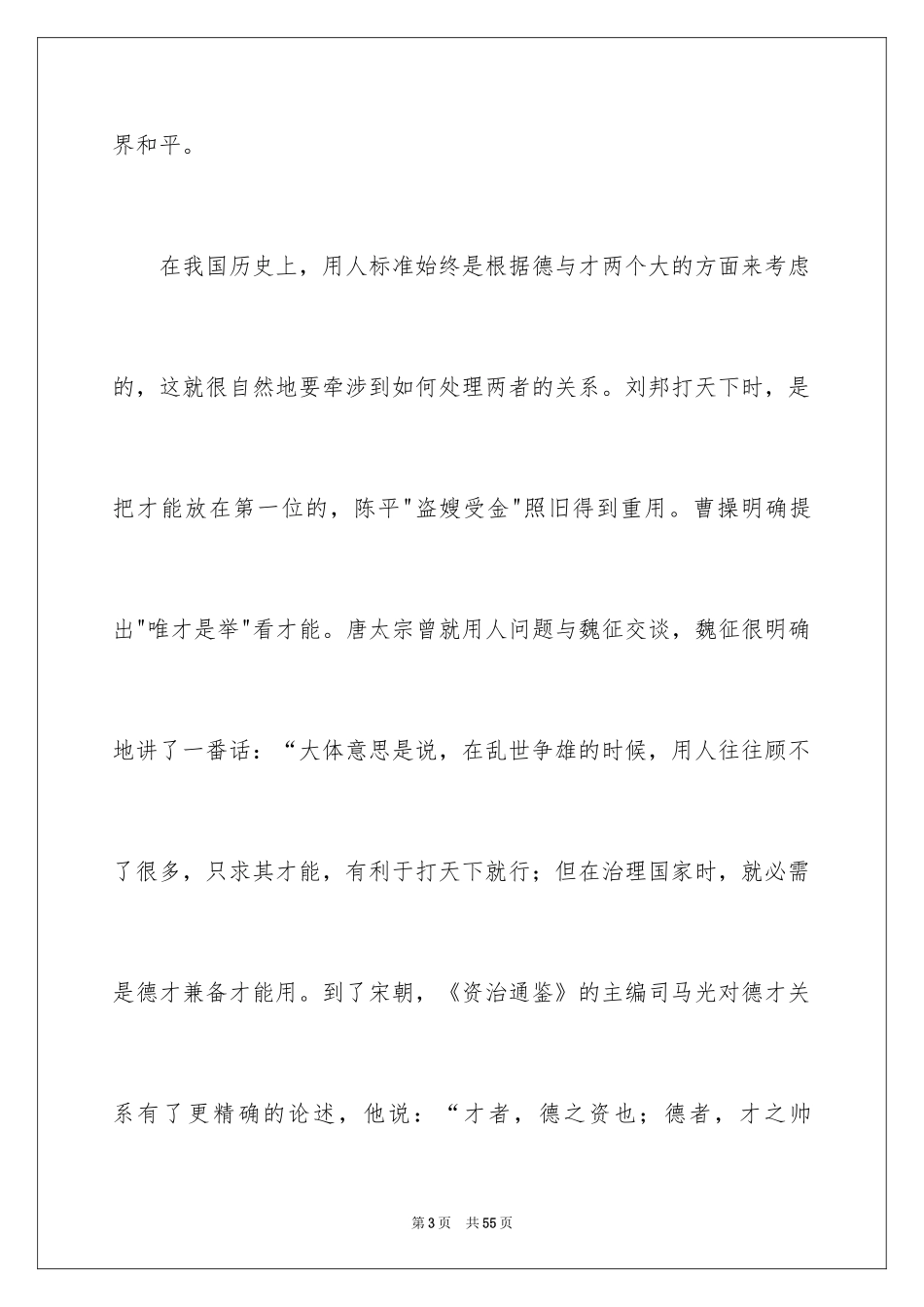 2024奋发向上崇德向善演讲稿_6_第3页