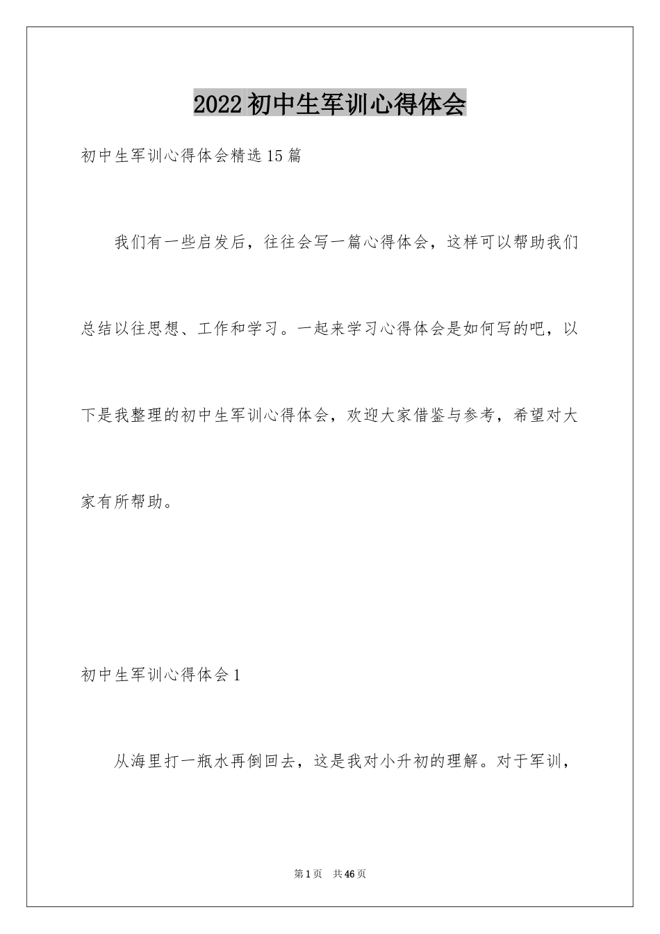 2024初中生军训心得体会_40_第1页