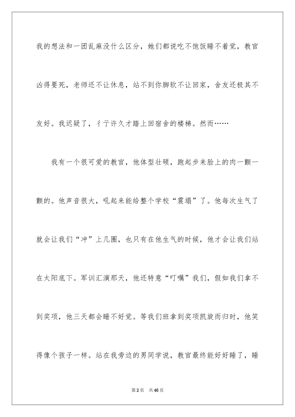 2024初中生军训心得体会_40_第2页