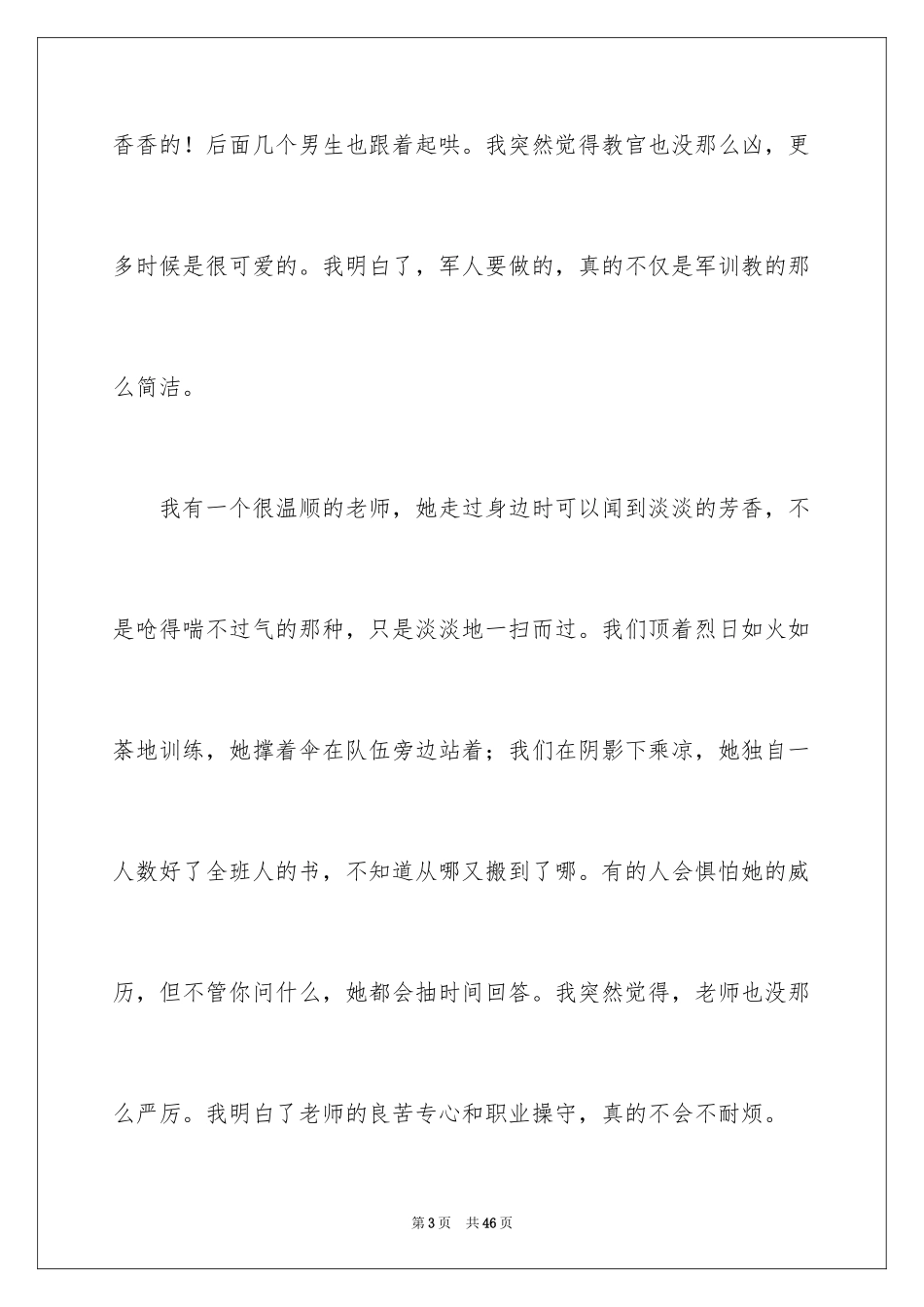 2024初中生军训心得体会_40_第3页