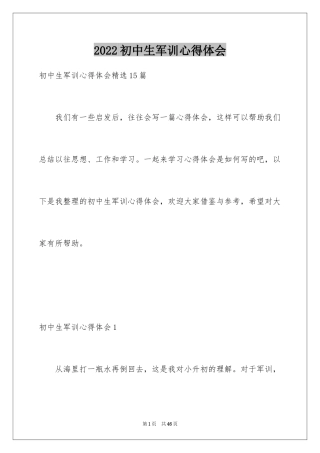 2024初中生军训心得体会_40