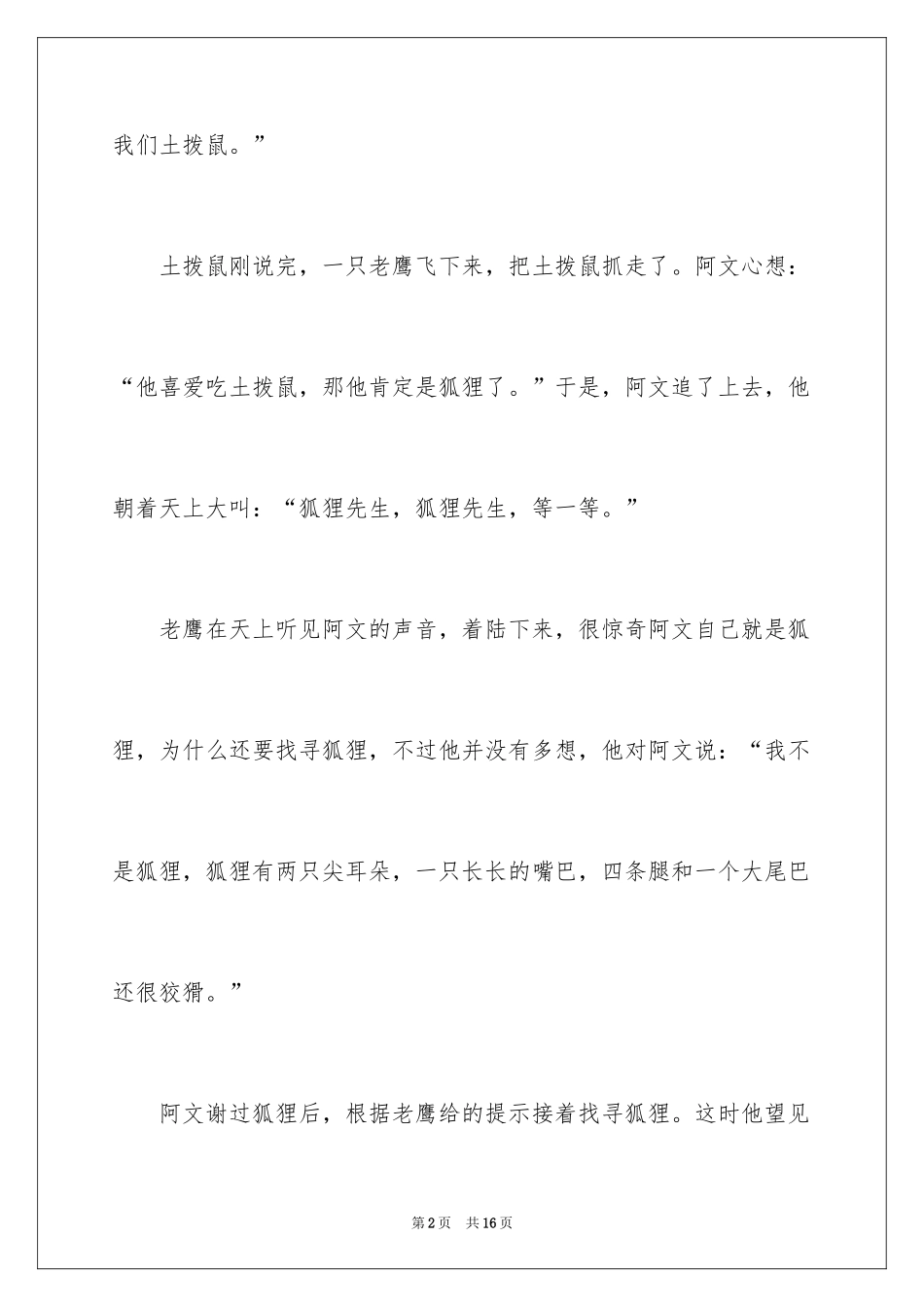 2024儿童睡前听的童话故事_第2页