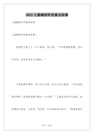 2024儿童睡前听的童话故事