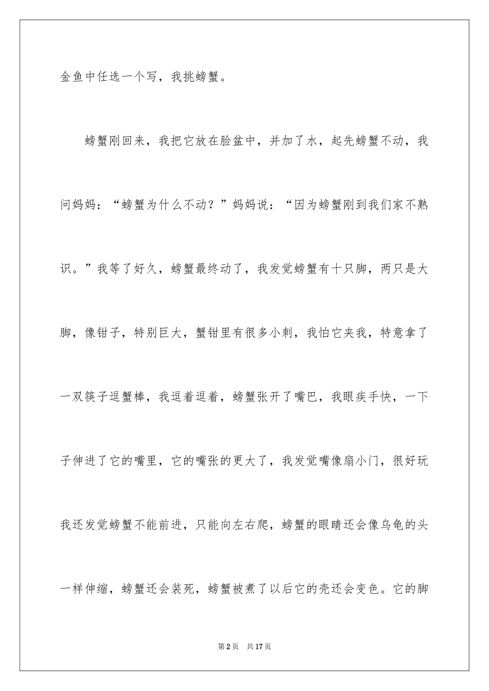 2024写物作文_7_第2页