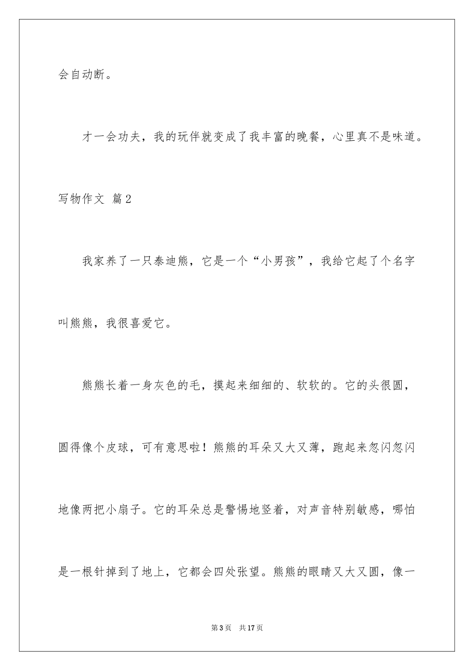 2024写物作文_7_第3页
