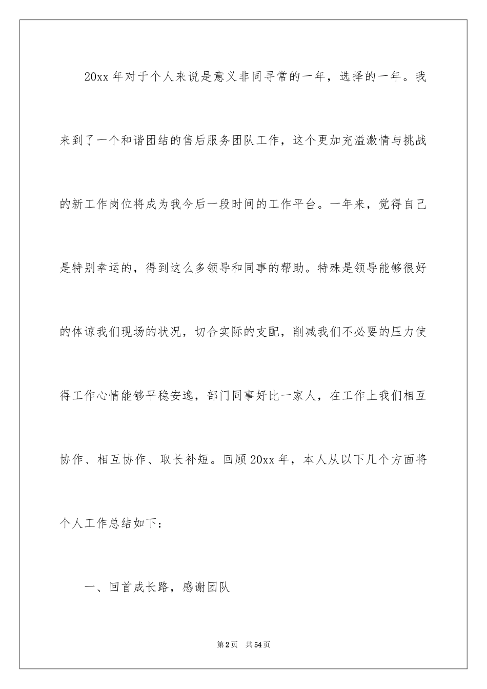 2024售后服务部年终总结_1_第2页