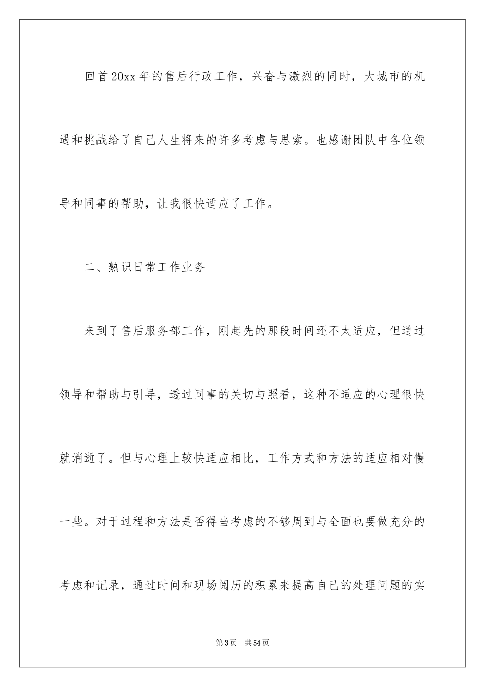 2024售后服务部年终总结_1_第3页