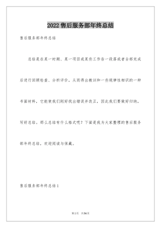 2024售后服务部年终总结_1