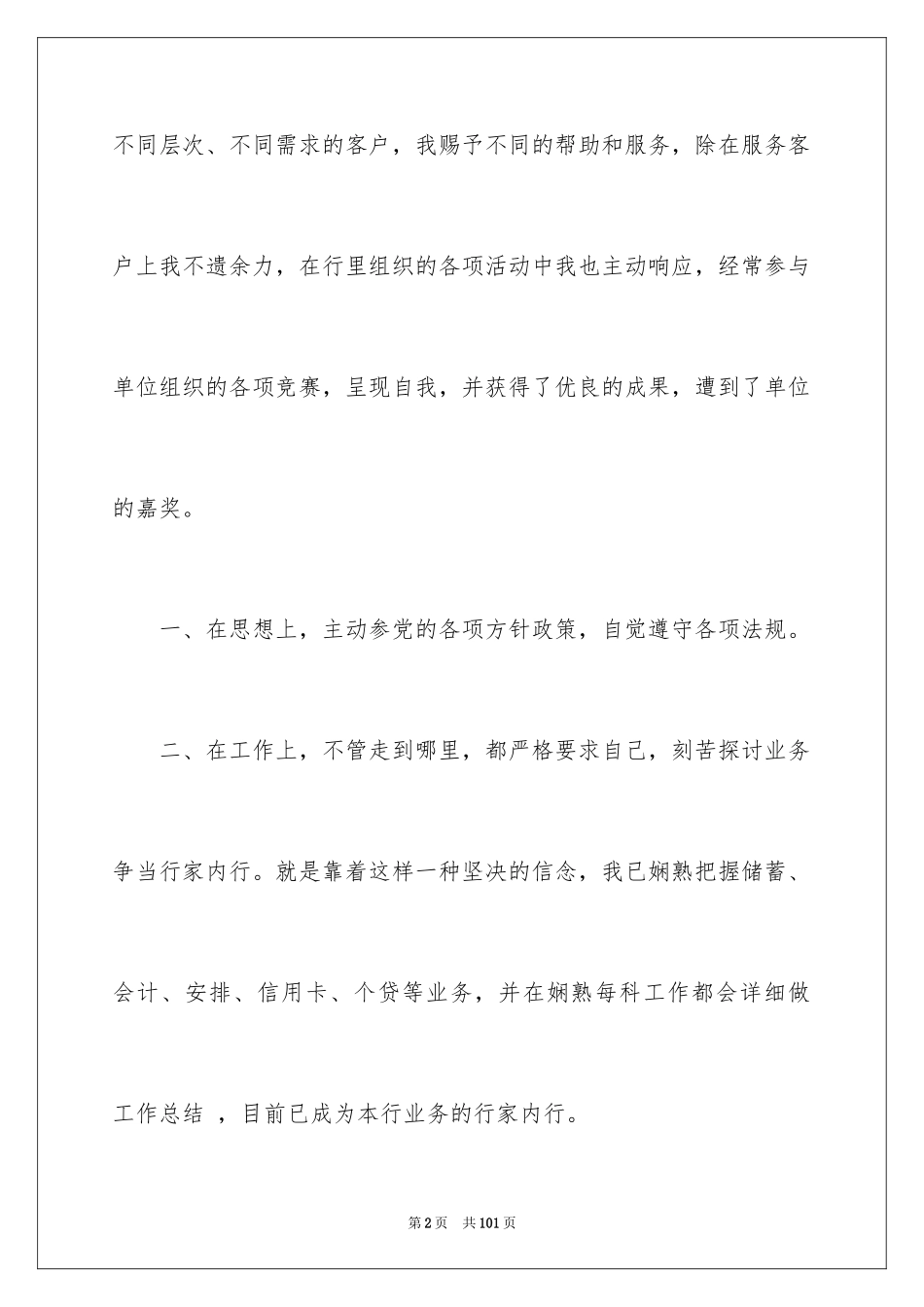 2024前台工作总结_42_第2页