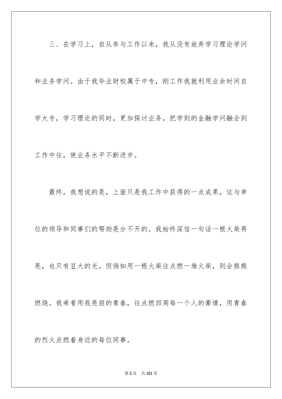 2024前台工作总结_42_第3页