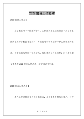 2024前台工作总结_42