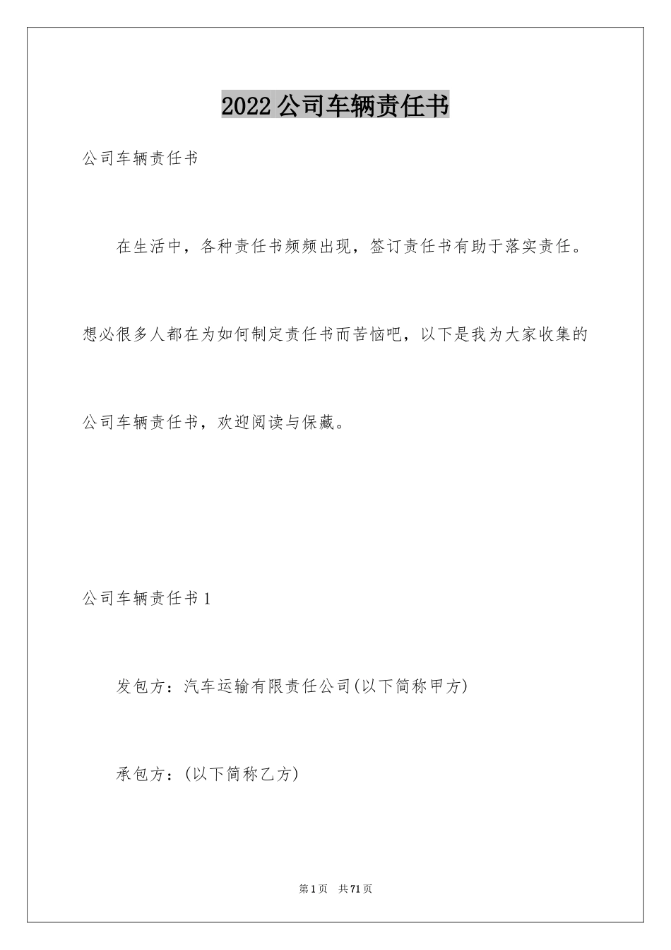 2024公司车辆责任书_3_第1页