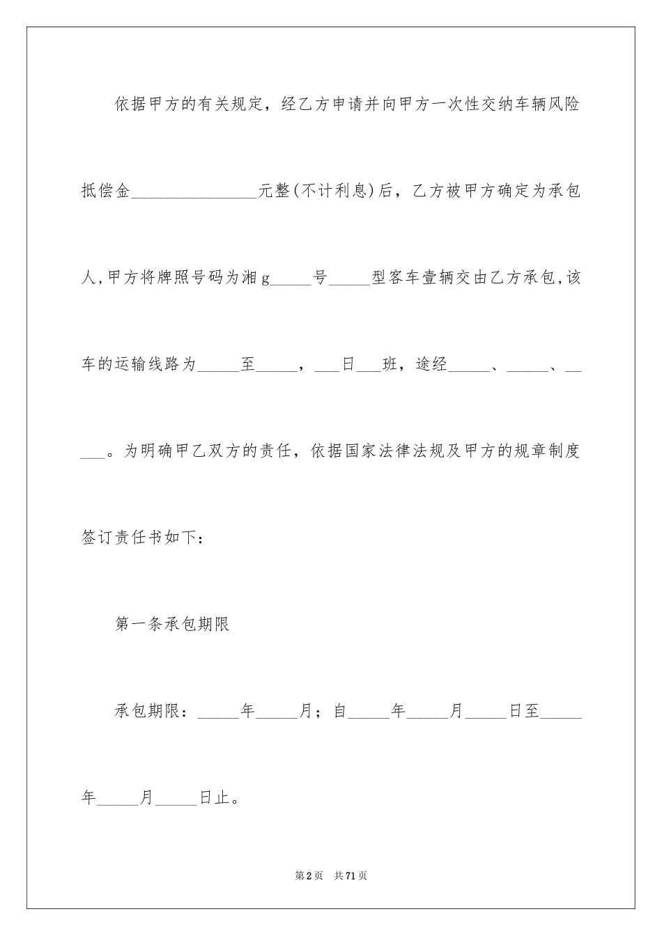 2024公司车辆责任书_3_第2页