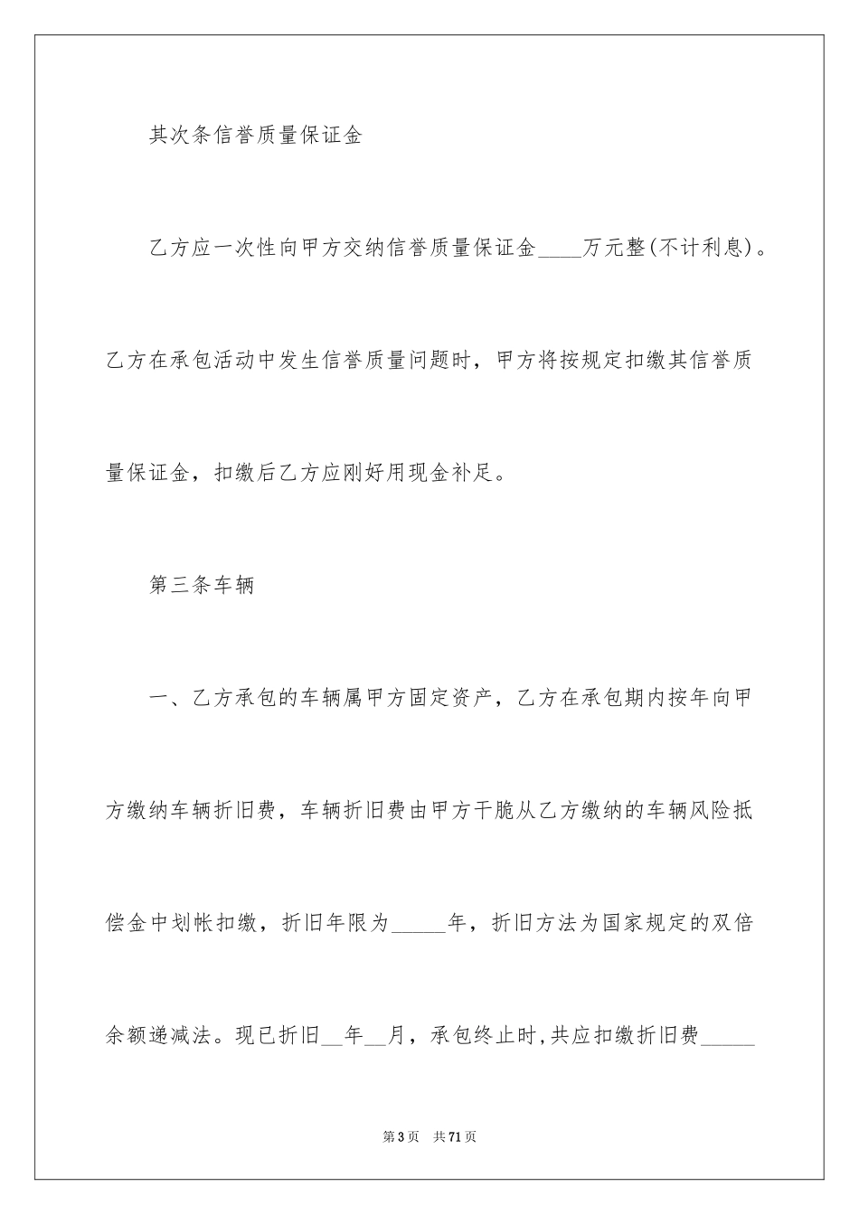 2024公司车辆责任书_3_第3页