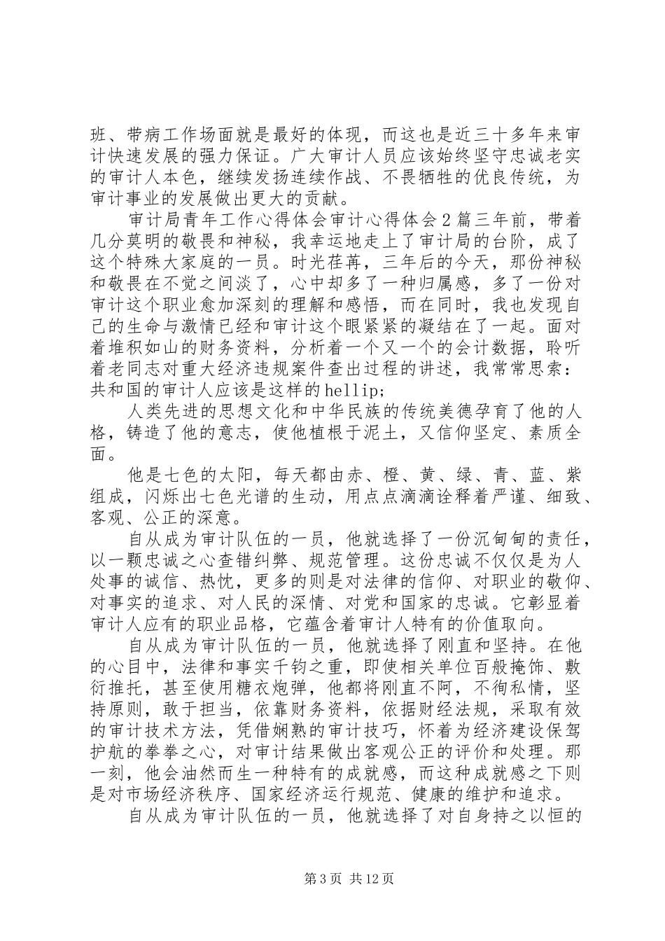 审计心得体会4篇_第3页