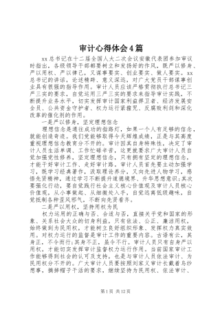 审计心得体会4篇