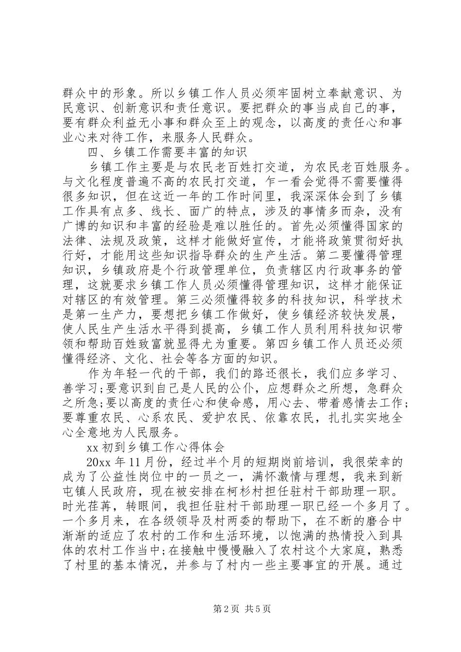 初到新岗位之心得体会_第2页