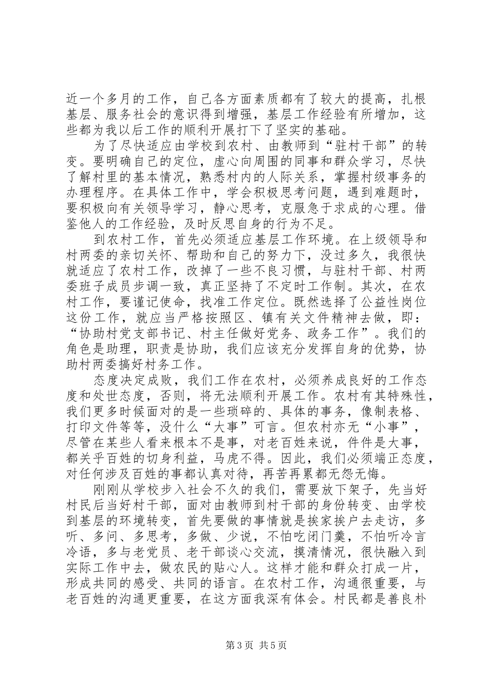 初到新岗位之心得体会_第3页