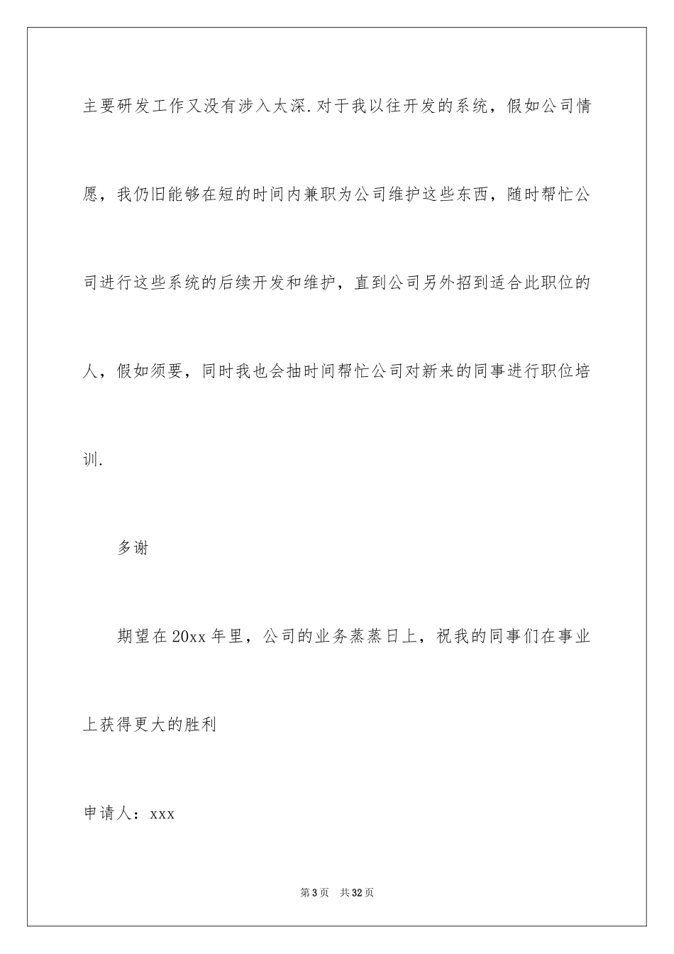 2024员工离职报告申请书_2_第3页