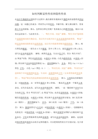 如何判断显性性状和隐性性状 