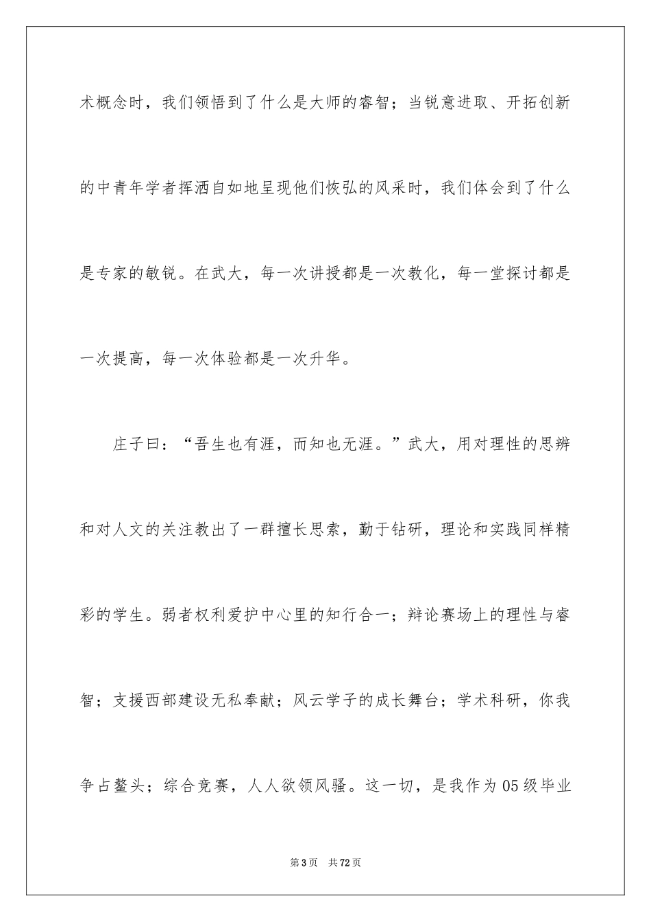 2024大学毕业典礼学生代表发言稿_第3页