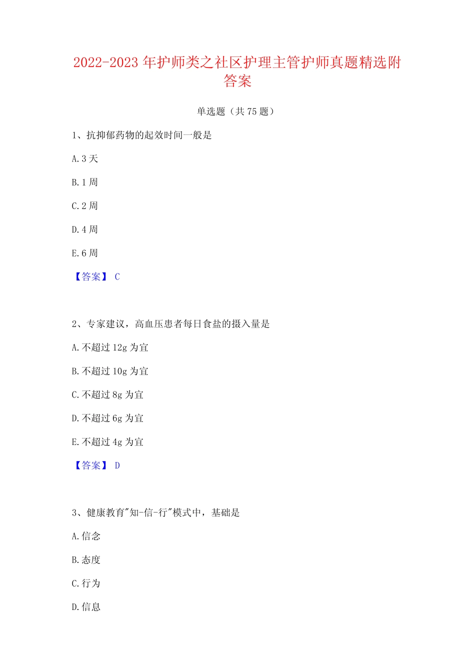 2022-2023年护师类之社区护理主管护师真题精选附答案 _第1页