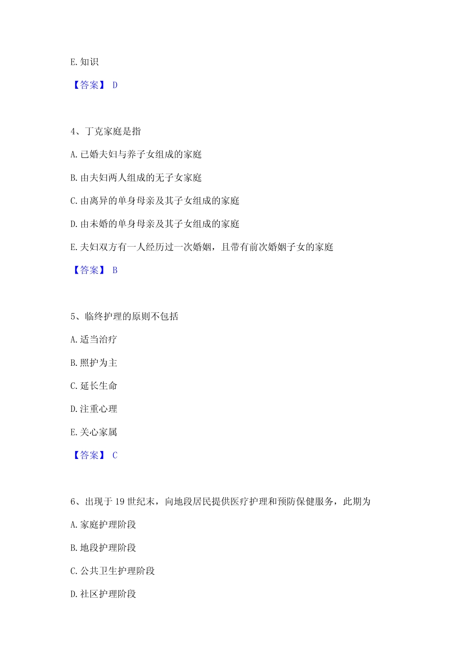 2022-2023年护师类之社区护理主管护师真题精选附答案 _第2页