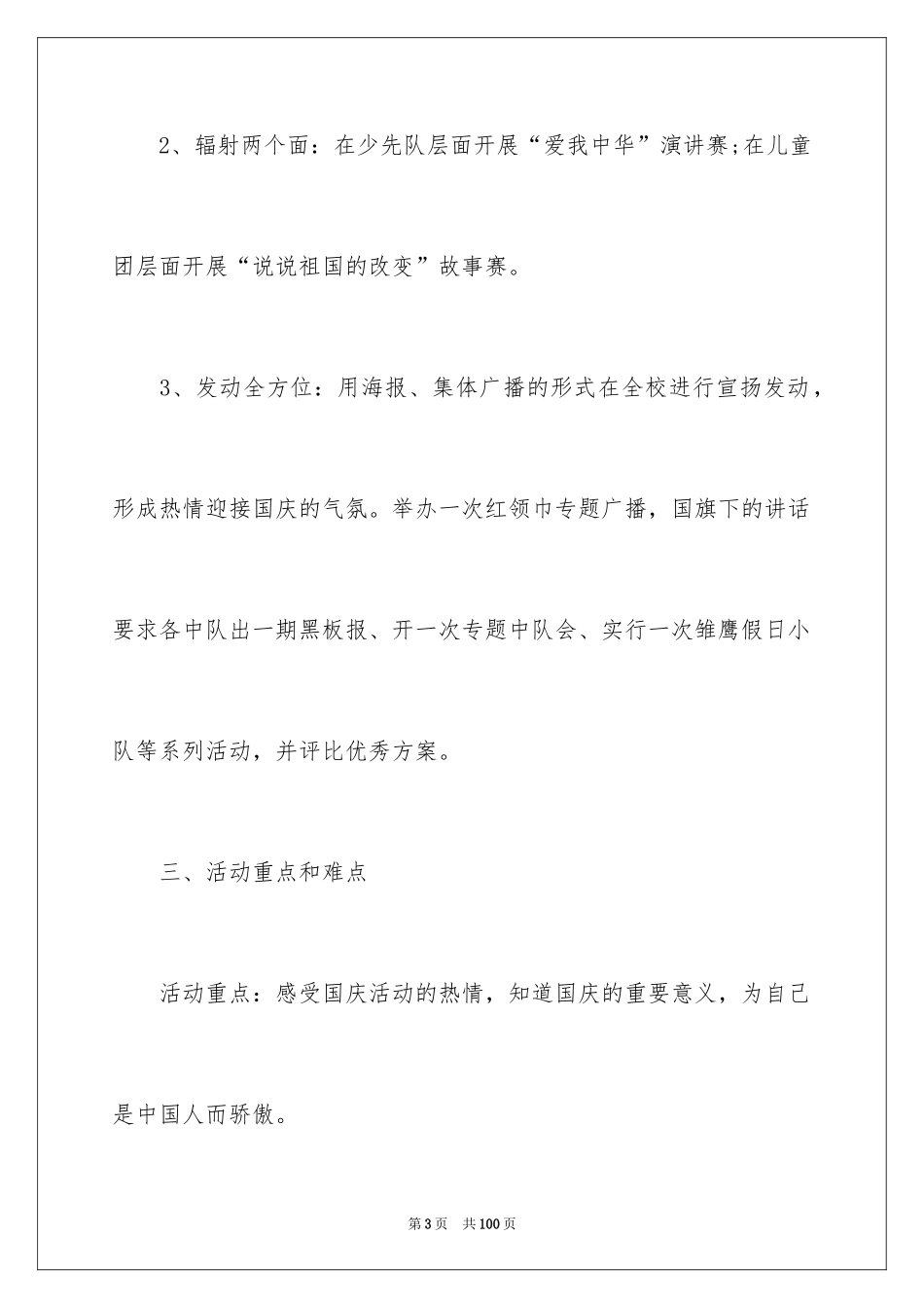 2024国庆节活动策划方案_9_第3页
