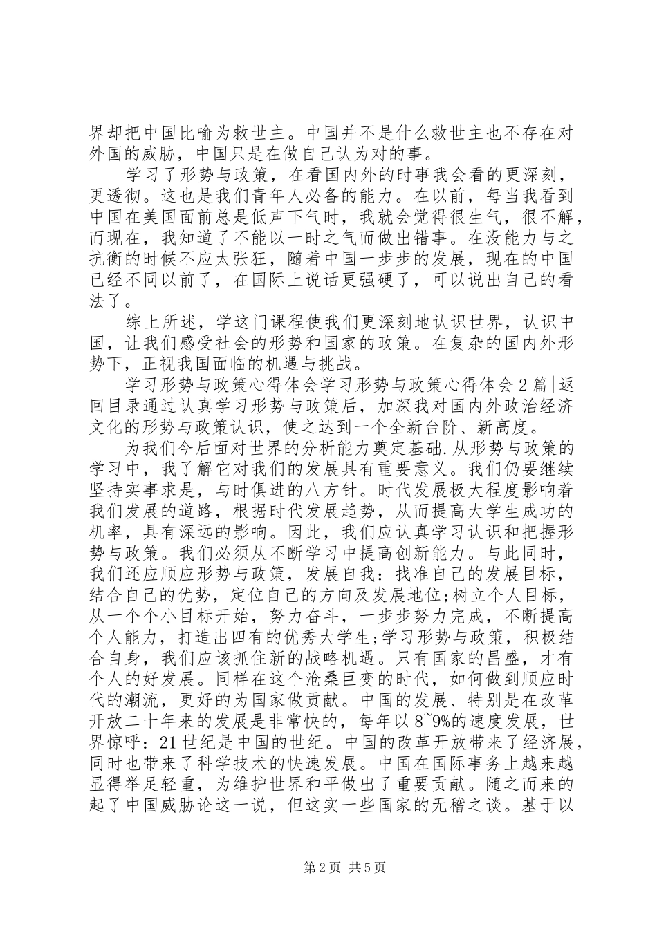 学习形势与政策心得体会3篇_第2页