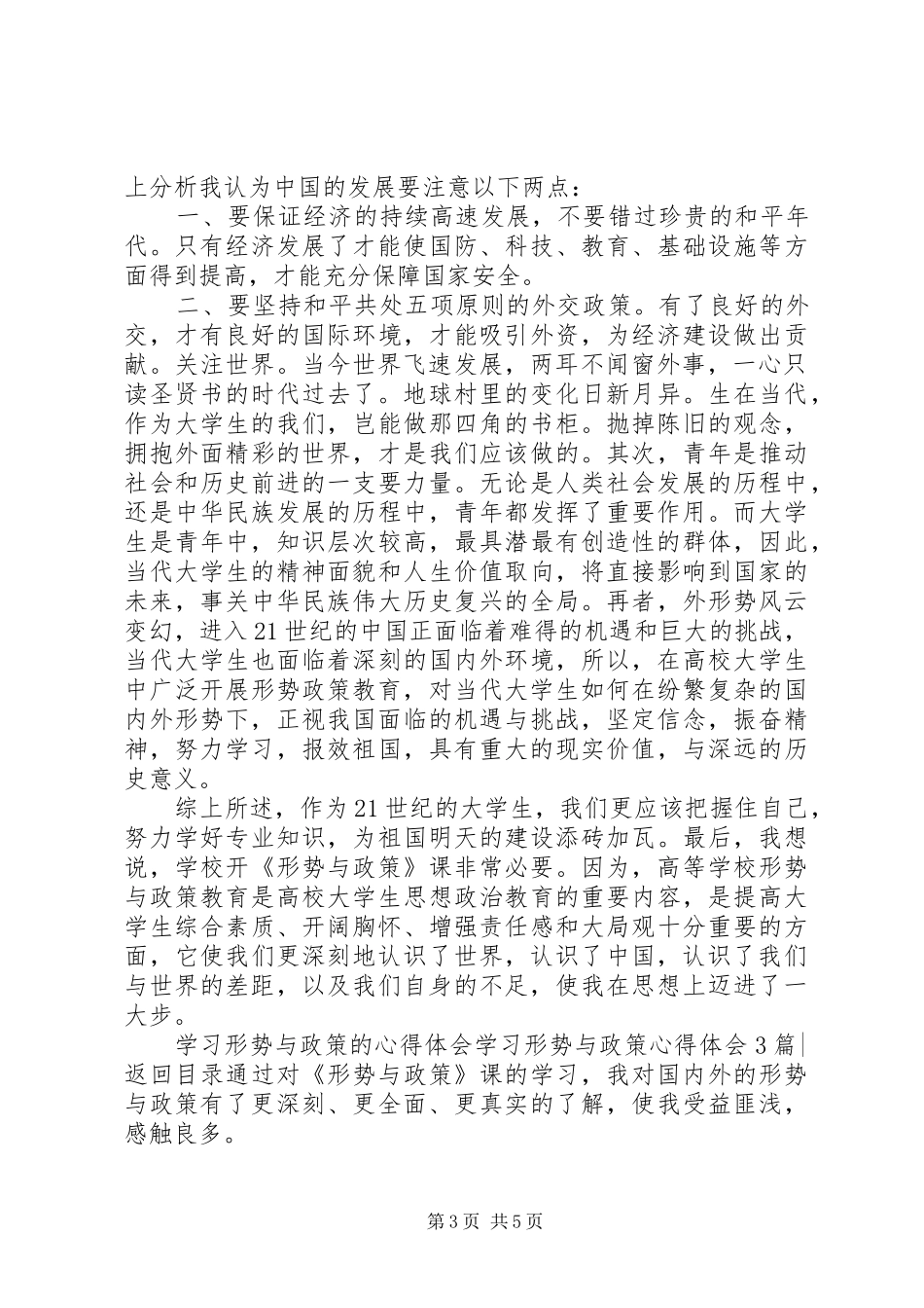 学习形势与政策心得体会3篇_第3页