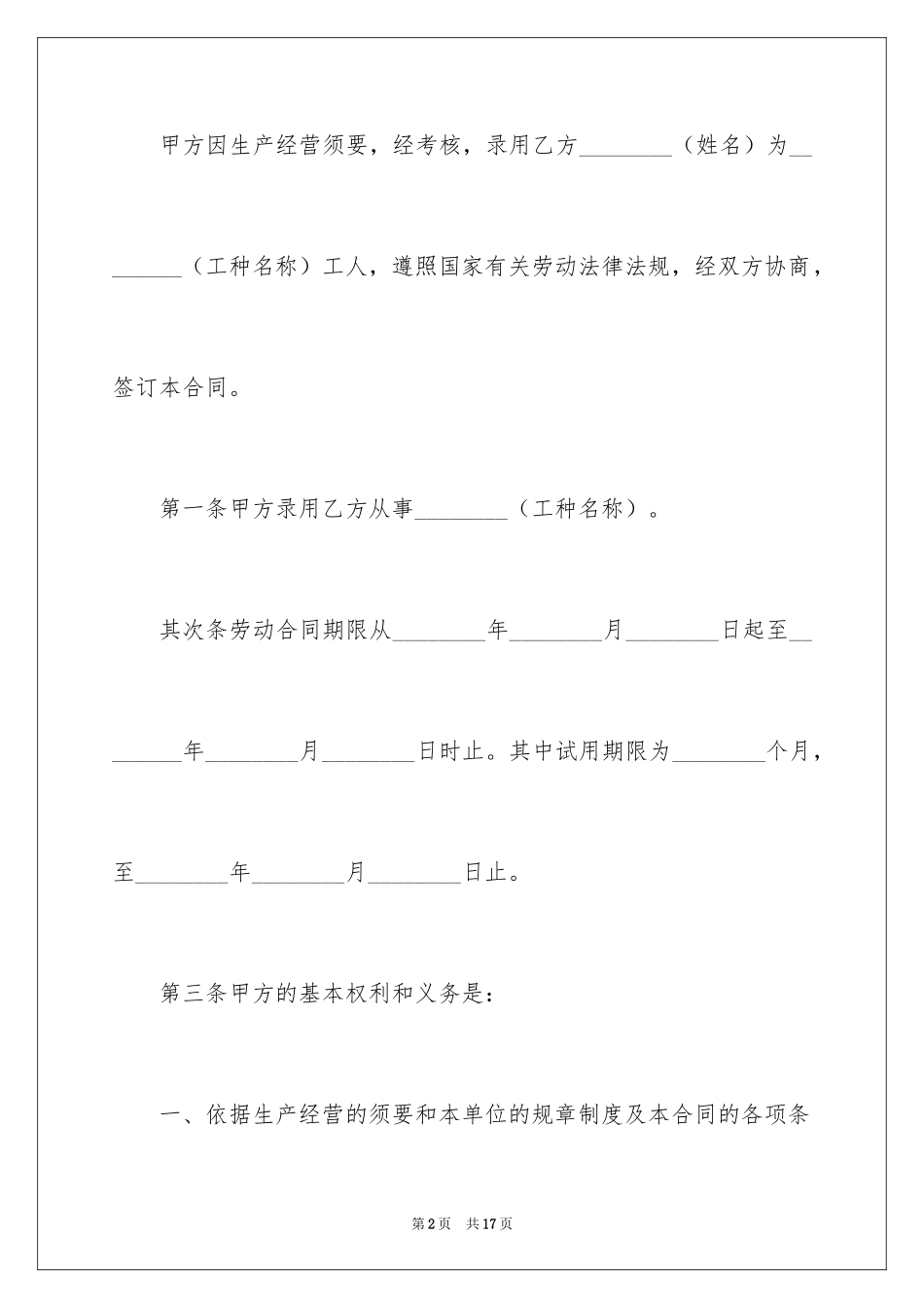 2024停薪留职合同_3_第2页