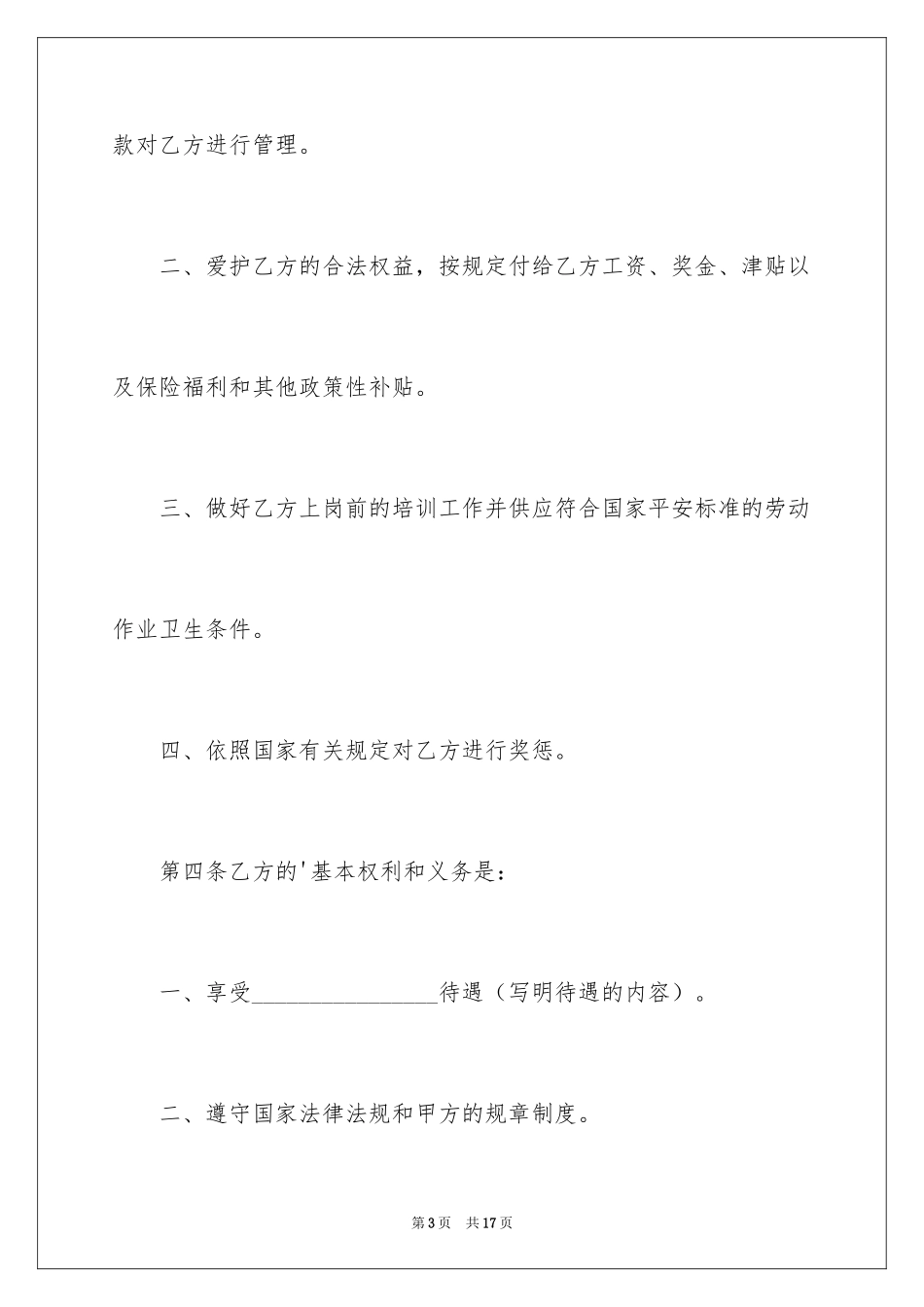 2024停薪留职合同_3_第3页