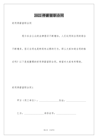 2024停薪留职合同_3