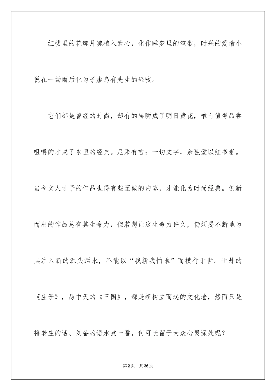 2024品味满分作文_8_第2页