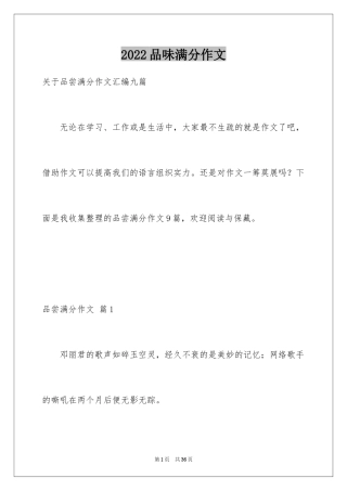 2024品味满分作文_8