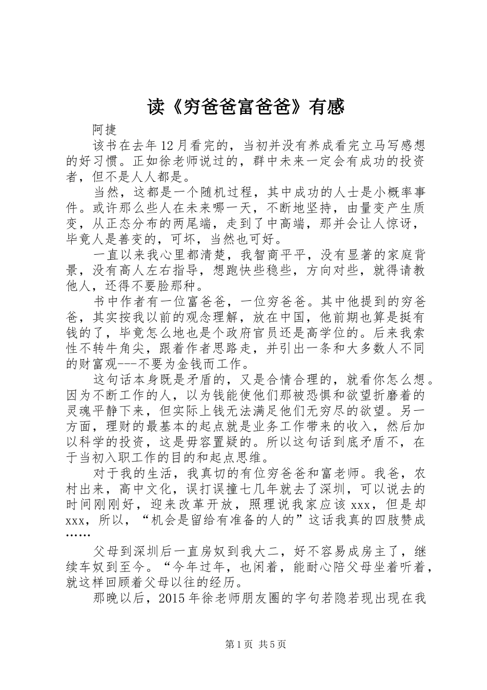 读《穷爸爸富爸爸》有感_第1页