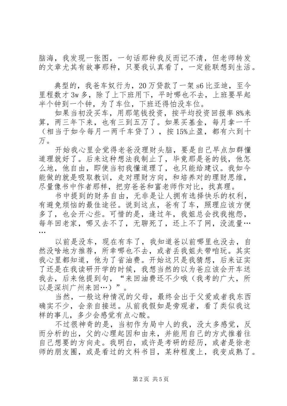 读《穷爸爸富爸爸》有感_第2页