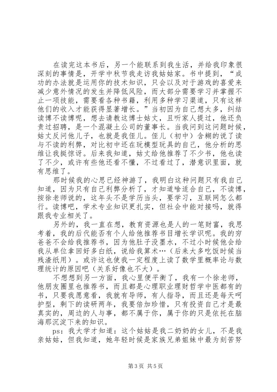 读《穷爸爸富爸爸》有感_第3页