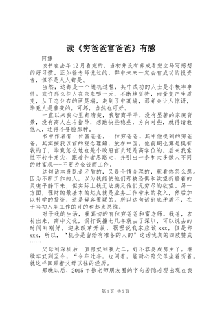 读《穷爸爸富爸爸》有感