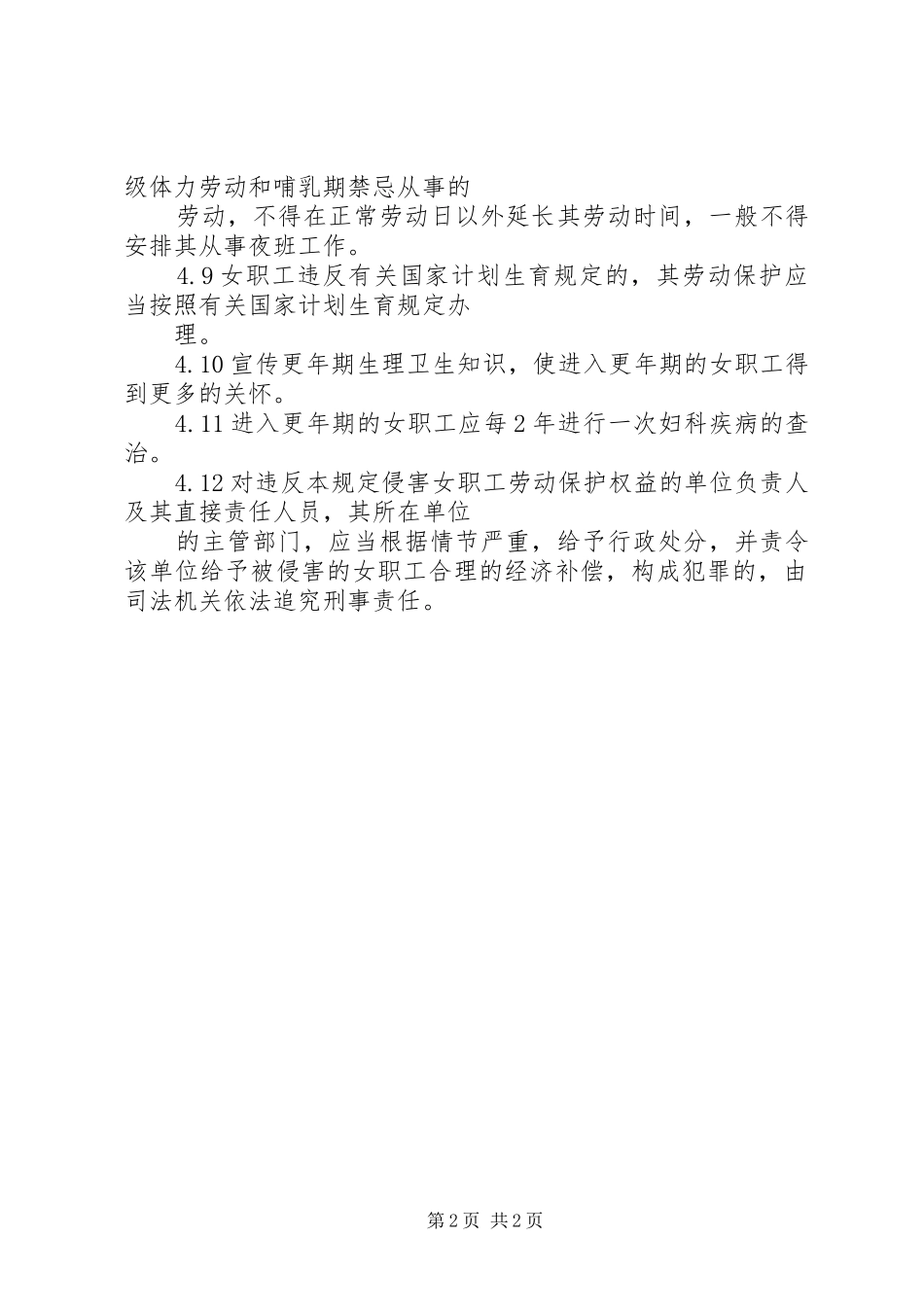 女职工劳动保护学习体会_1_第2页