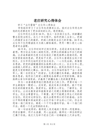 老庄研究心得体会