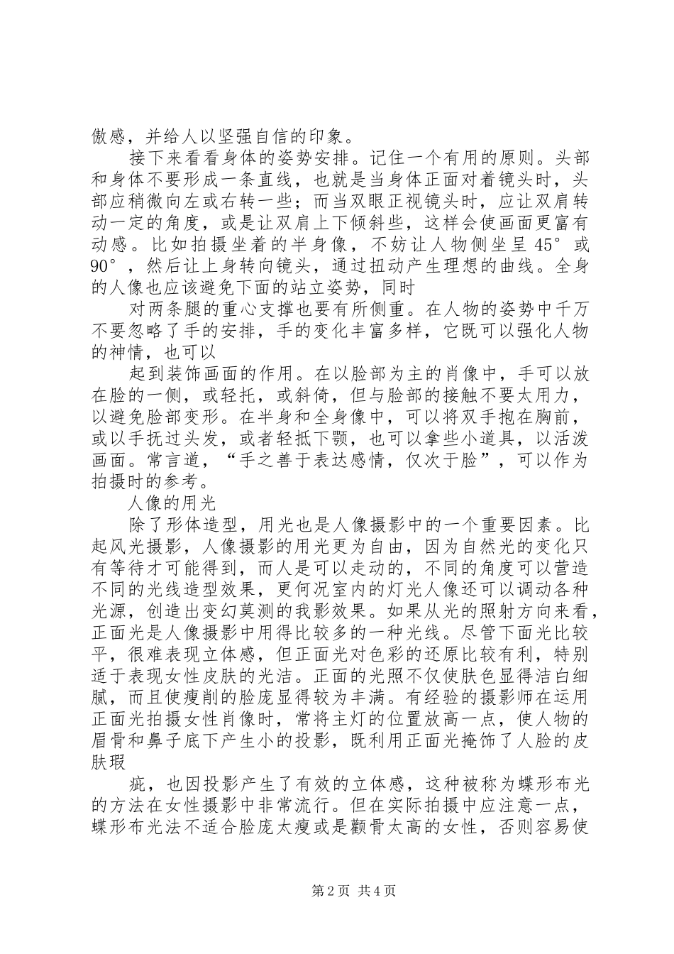 学习人像摄影的几点感受_第2页